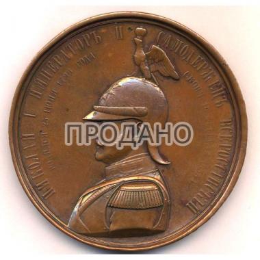 Медаль Николаю I в СПБ