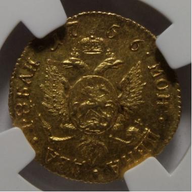 2 рубля 1756 года MS61
