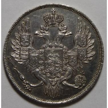 3 рубли на серебро 1834 г СПБ