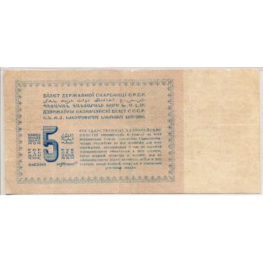 5 рублей золотом 1924 года