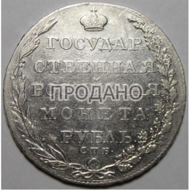 1 рубль 1804 года СПБ-ФГ
