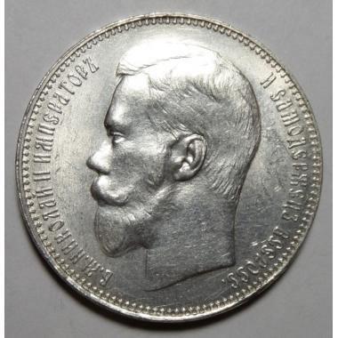 1 рубль 1897 года **