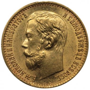 5 рублей 1898 года АГ MS 64