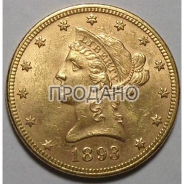 10 долларов США 1893 года