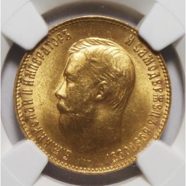 10 рублей 1902 г. NGC MS-65