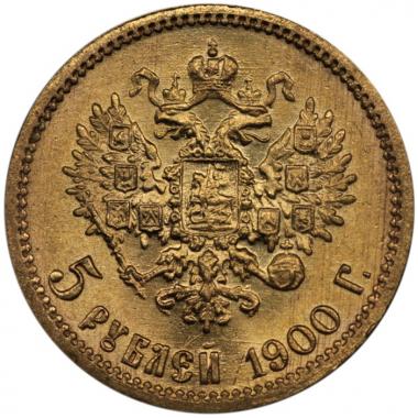 5 рублей 1900 года MS64