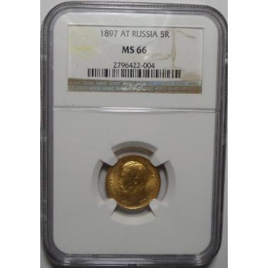 5 рублей 1897 г. АГ NGC MS-66