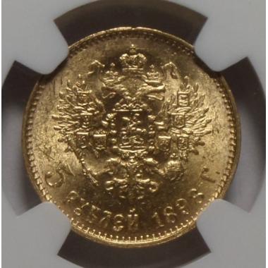 5 рублей 1898 г. АГ NGC MS-65