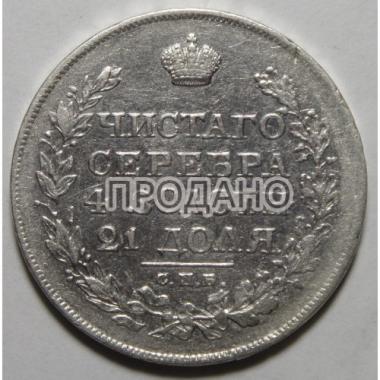 1 рубль 1819 года СПБ-ПС