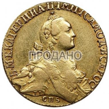 10 рублей 1766 г. СПБ ТI, грубый