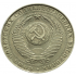 2 рубля 1958 года.