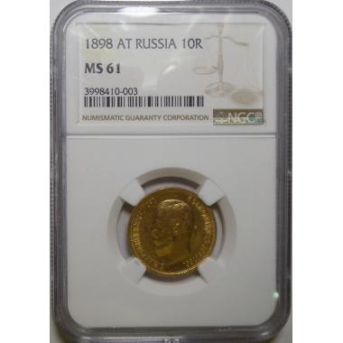10 рублей 1898 года АГ NGC MS61