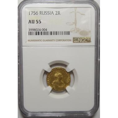 2 рубля 1756 года AU-55