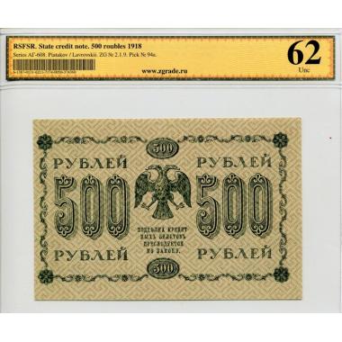 500 рублей 1918 года ZG 10/62