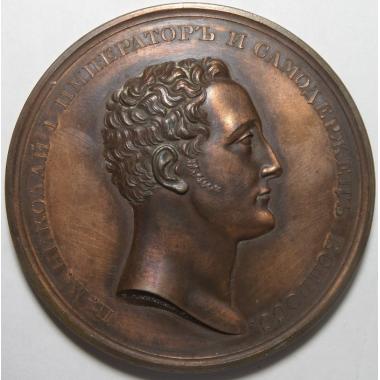 Медаль Императора Николая I