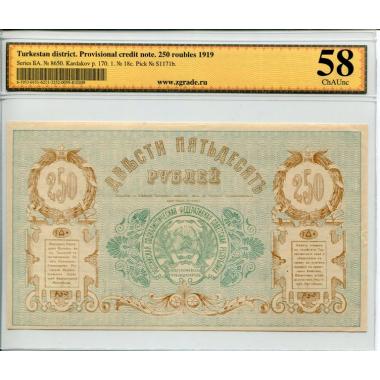 250 рублей 1919 Туркестан