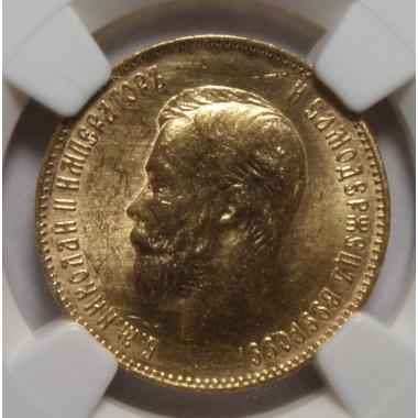 10 рублей 1904 года MS62