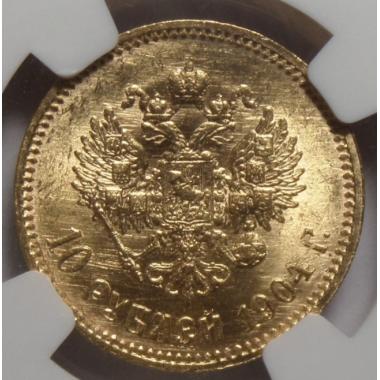 10 рублей 1904 года MS62