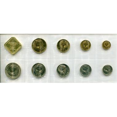 Набор монет СССР 1989 года 