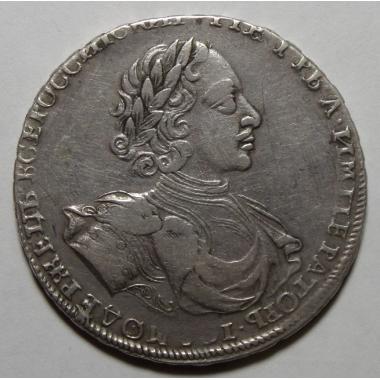 1 рубль 1722 года.