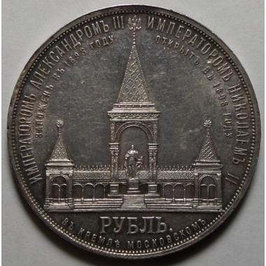 1 рубль 1898 года «дворик»
