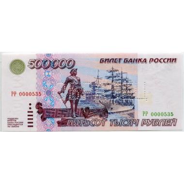 500000 рублей 1995 года Образец