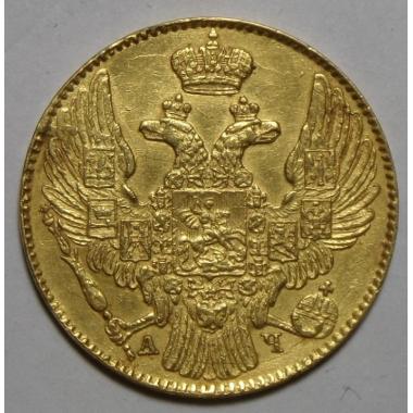 5 рублей 1842 года СПБ-АЧ