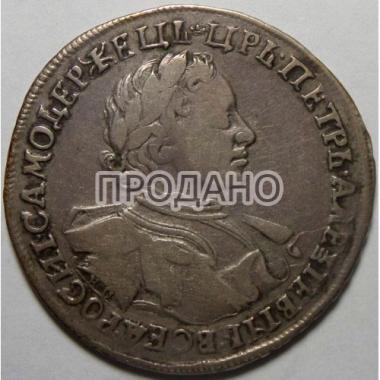 1 рубль 1720 года КО.