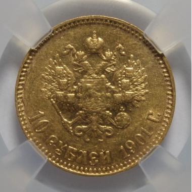 10 рублей 1901 года АР MS-61