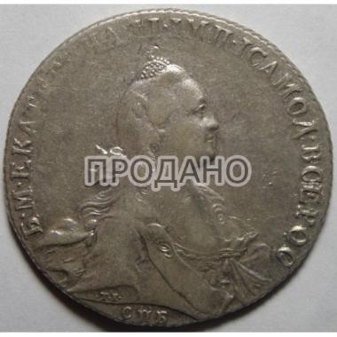 1 рубль 1766 года СПБ-ТI-АШ.