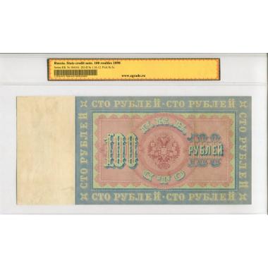 100 рублей 1898 года  ZG