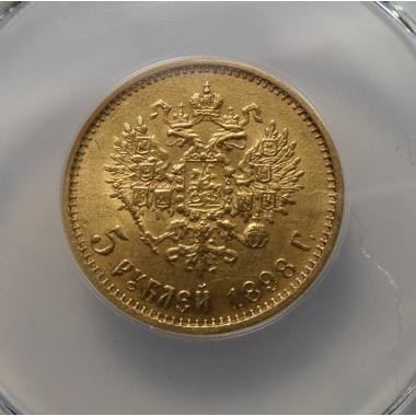 5 рублей 1898 года MS-61