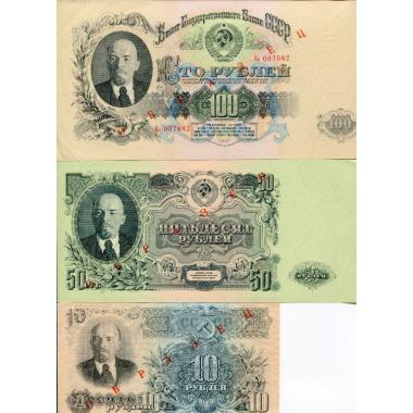 7 банкнот 1947 года выпуск 1957