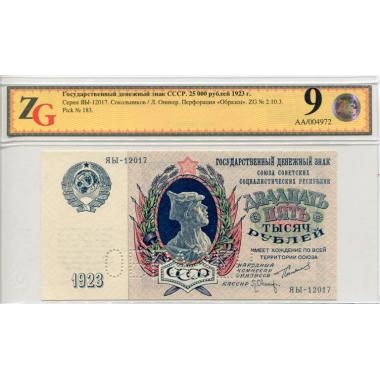25000 рублей 1923 года образец.