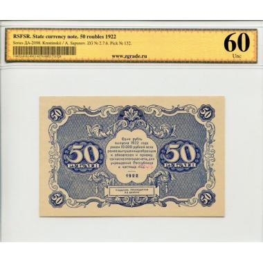 50 рублей 1922 года