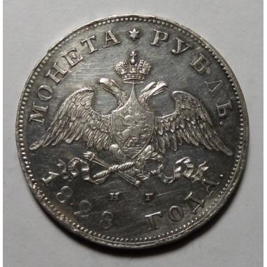 1 рубль 1828 года СПБ-НГ