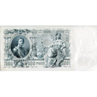 500 рублей 1912 года.