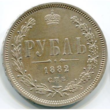 1 рубль 1882 года СПБ-НФ