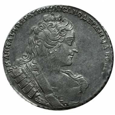 1 рубль 1733 года.