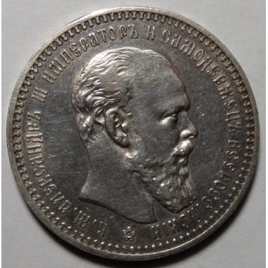 1 рубль 1894 года АГ