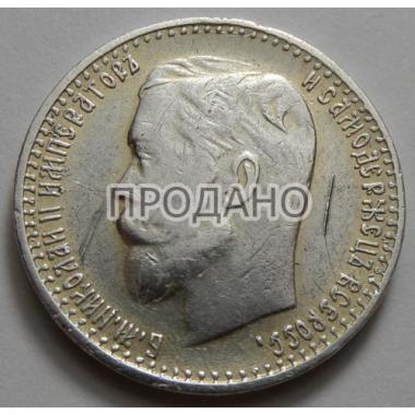 5 рублей 1898 года фальшивые