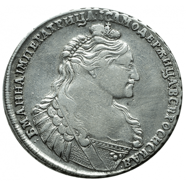 1 рубль 1737 года.