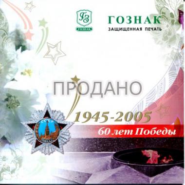 Рекламная банкнота Гознака 2005 год