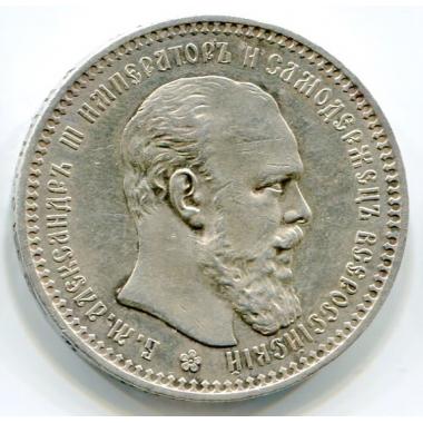 1 рубль 1893 года АГ