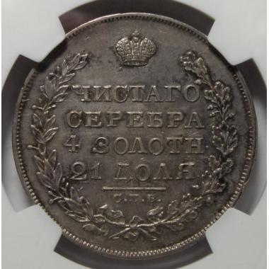 1 рубль 1829 года MS62