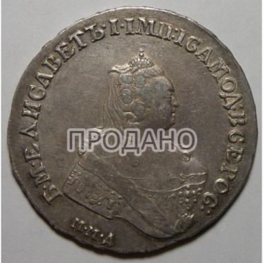 1 рубль 1756 года ММД-МБ