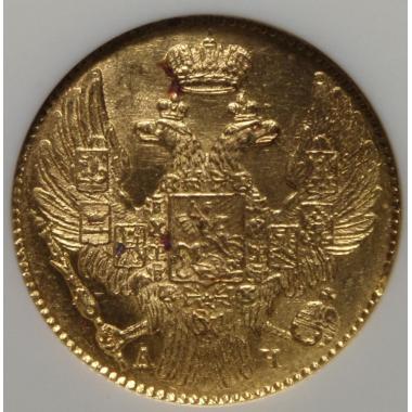 5 рублей 1841 года СПБ-ПД NGC MS 64
