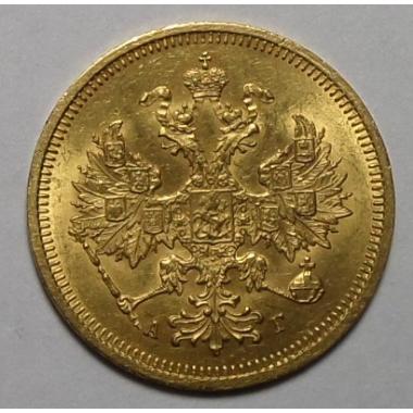 5 рублей 1884 года СПБ-АГ