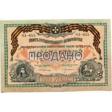1000 рублей 1919 года.