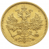 5 рублей 1881 года СПБ-HФ